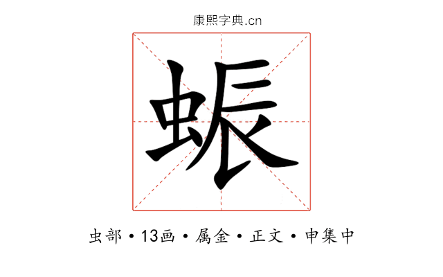蜄