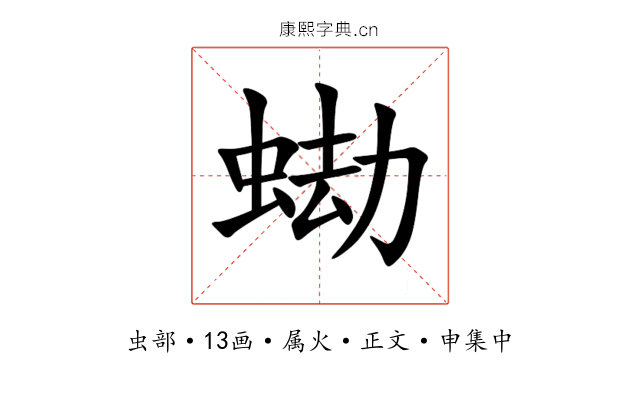 蜐