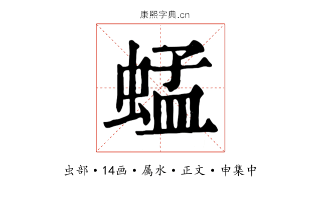 蜢