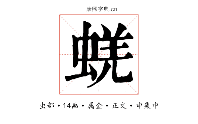 蜣