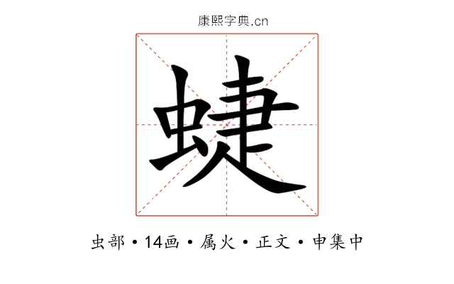 蜨
