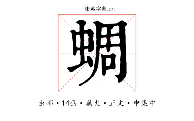 蜩