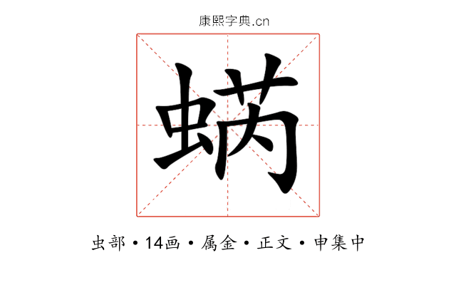 蜹
