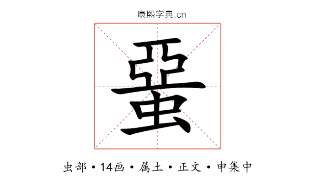 蝁