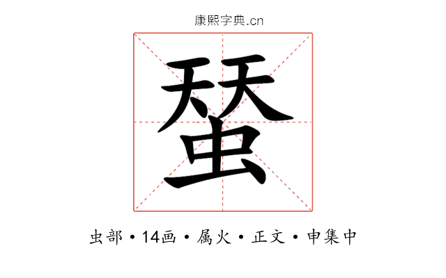 蝅