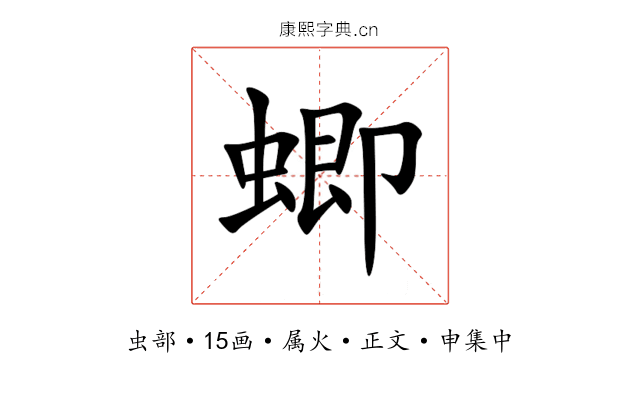 蝍