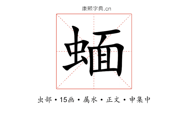 蝒