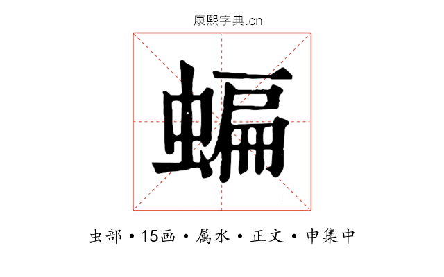 蝙