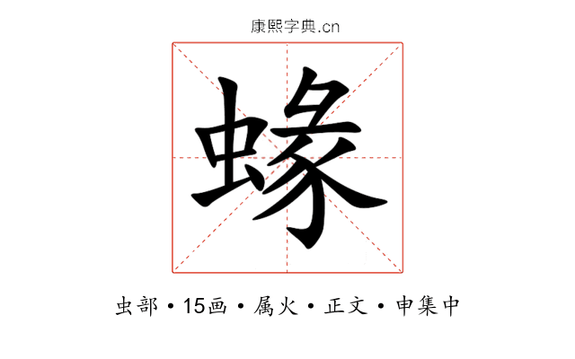 蝝