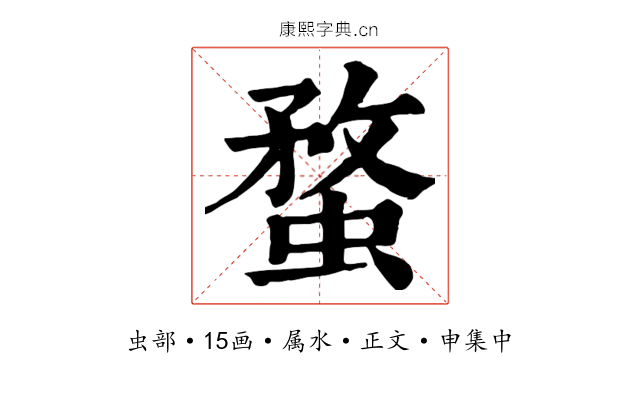 蝥
