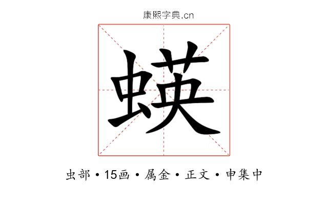 蝧
