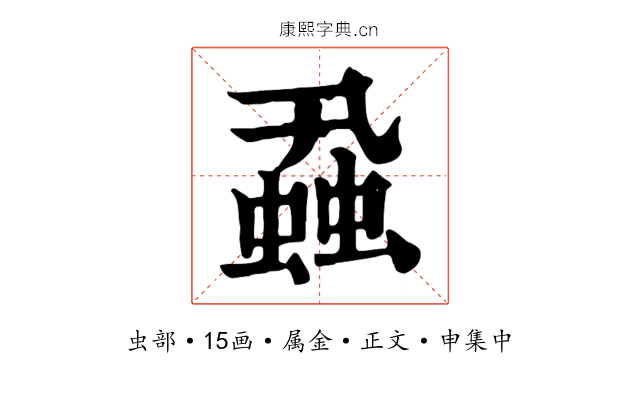 蝨