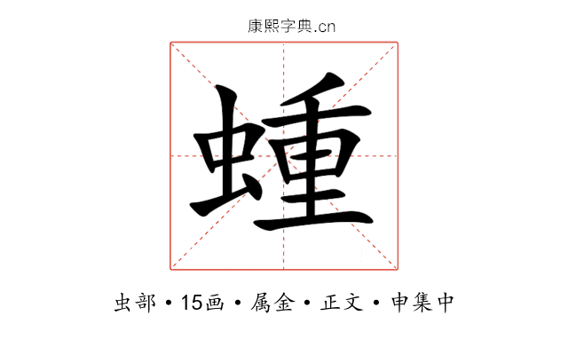 蝩