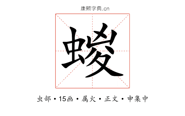 蝬