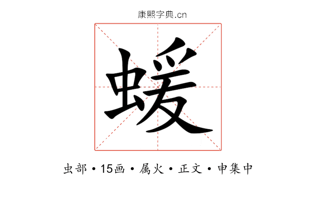 蝯