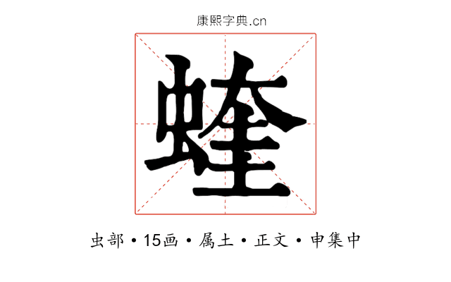 蝰