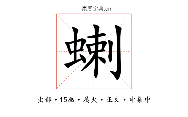 蝲