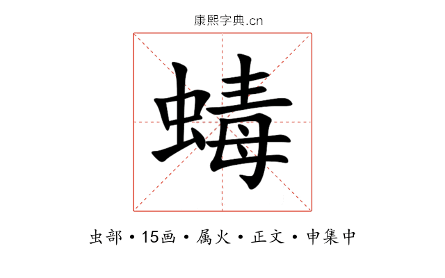 蝳