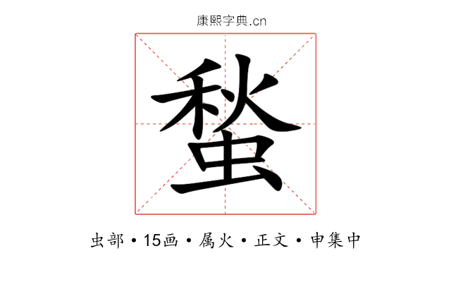 蝵