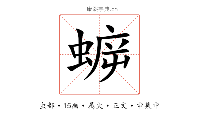 蝷