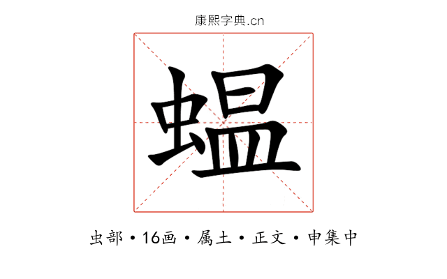蝹