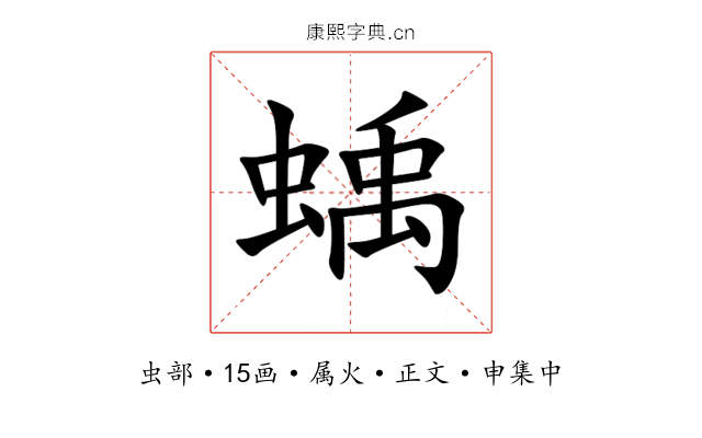 蝺