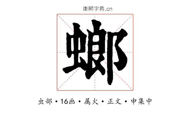 螂