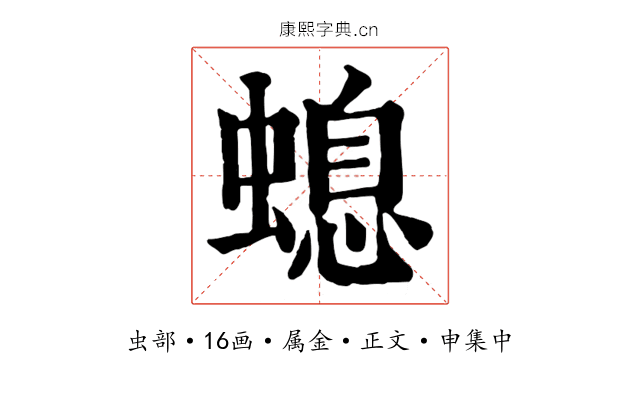 螅