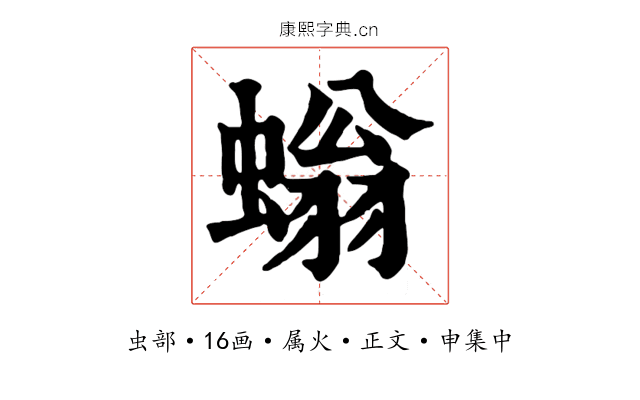 螉