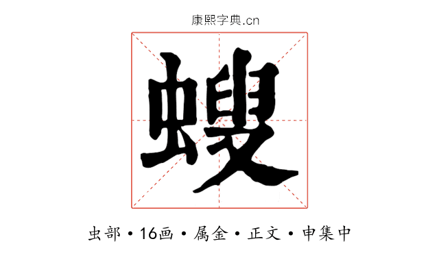 螋