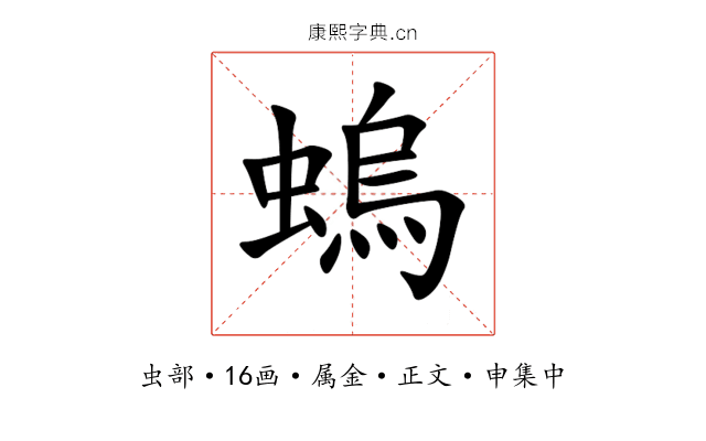 螐
