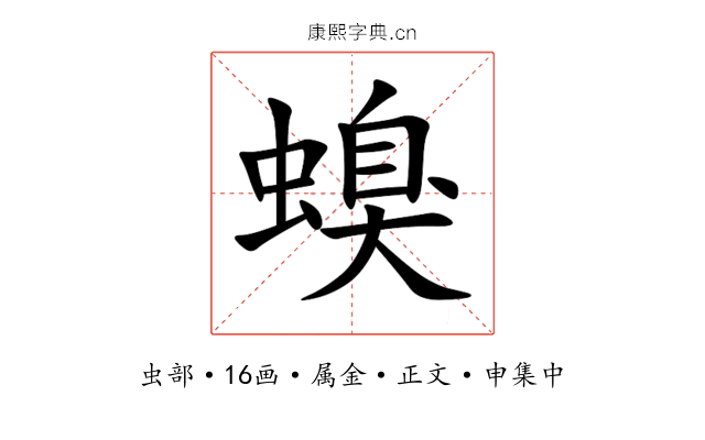 螑