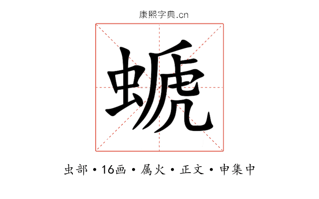 螔