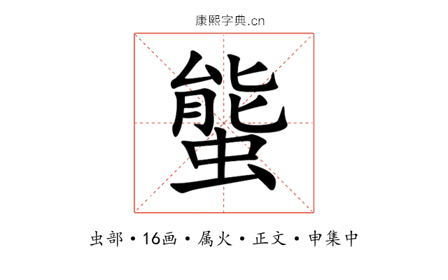 螚