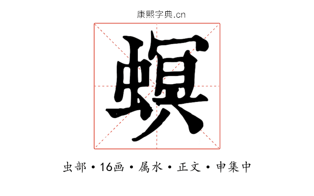 螟