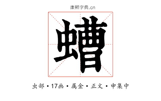 螬