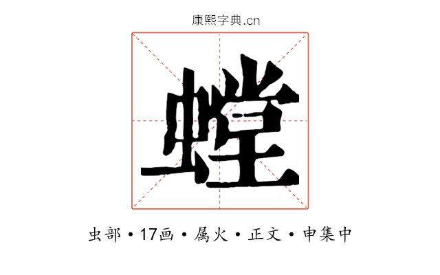 螳