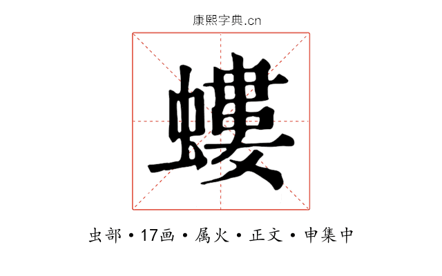 螻
