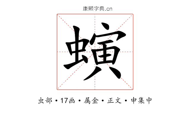 螾