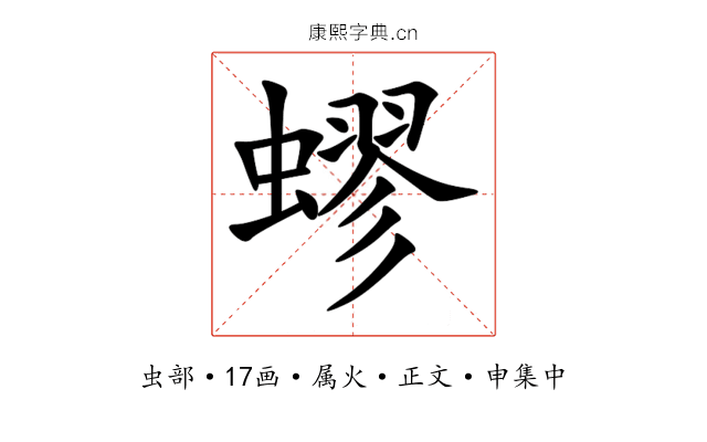 蟉