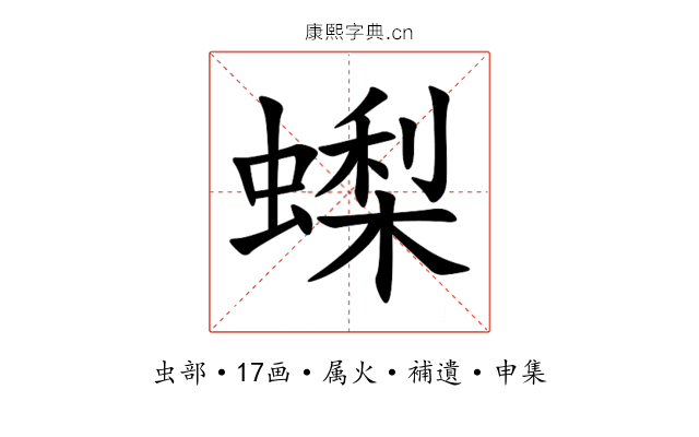 蟍
