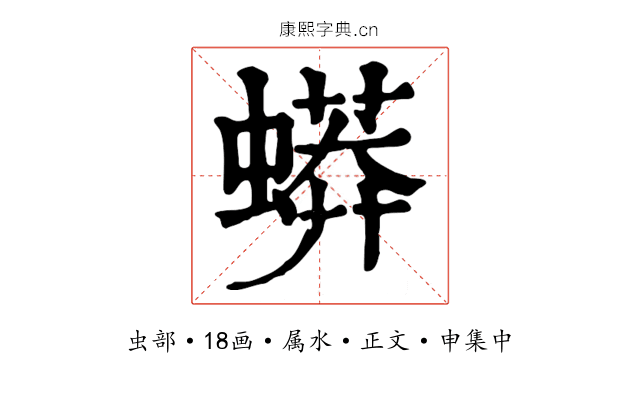 蟒