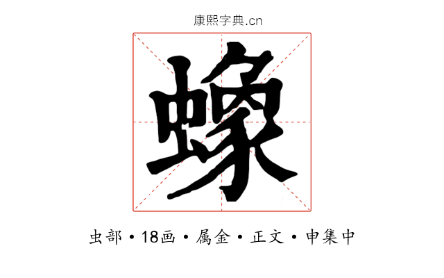 蟓
