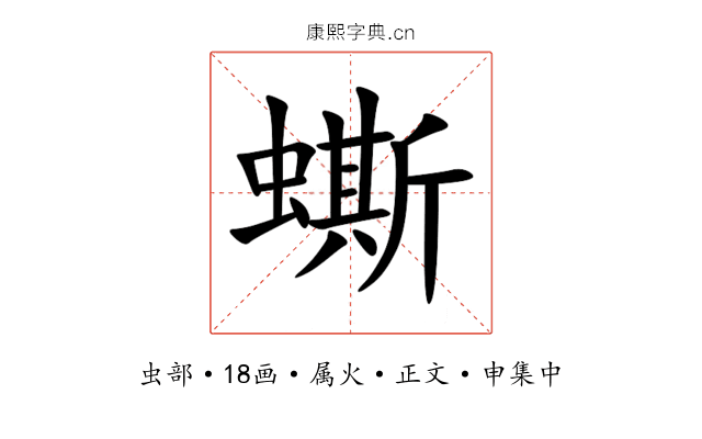 蟖