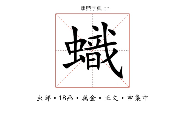 蟙