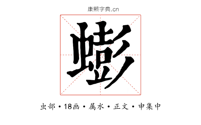 蟛