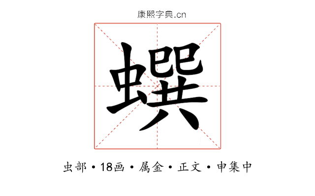蟤