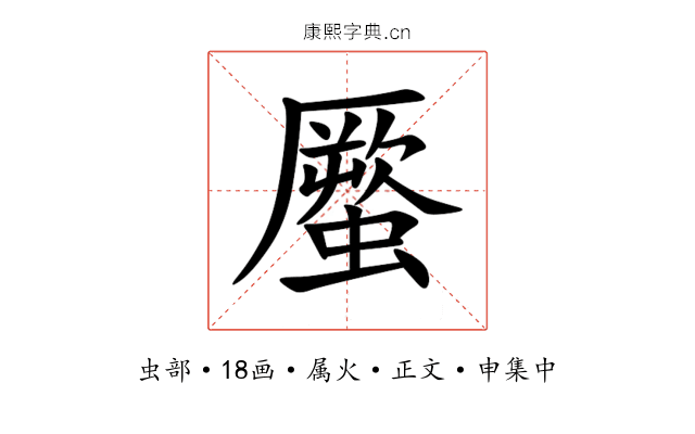 蟨