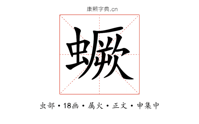 蟩
