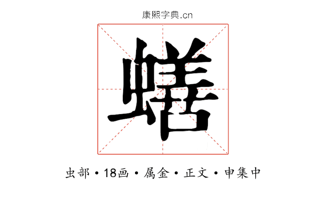 蟮
